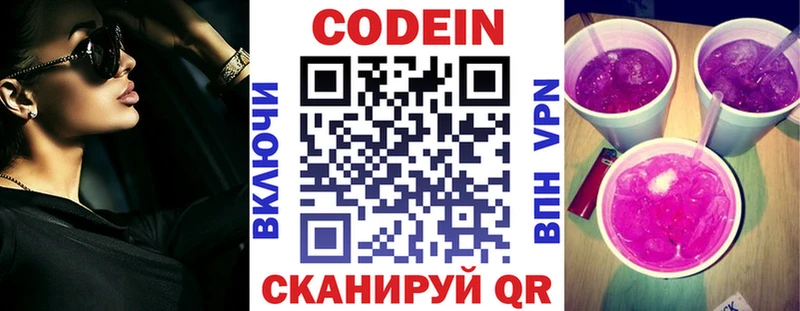 Codein напиток Lean (лин)  Енисейск 